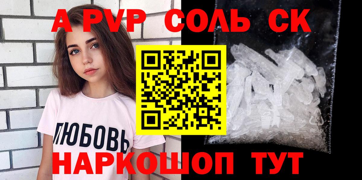 A-PVP Crystall Геленджик
