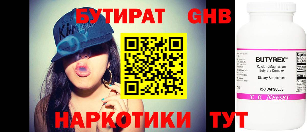 БУТИРАТ  Вход с VPN  Геленджик  БУТИРАТ оксана 
