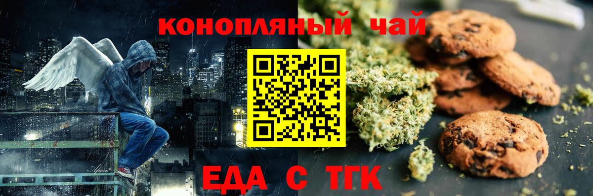 Геленджик  Еда ТГК конопля  Вход с VPN 