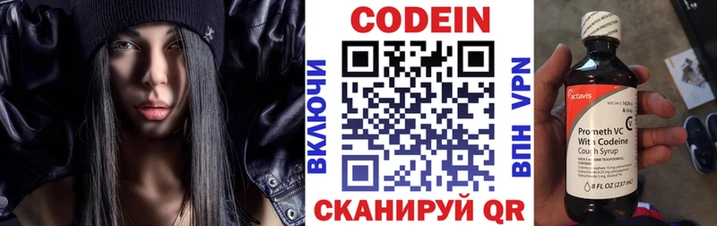 Codein напиток Lean (лин)  Геленджик 