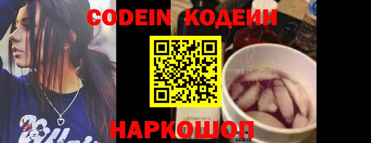 Кодеиновый сироп Lean напиток Lean (лин)  Вход с VPN  Геленджик  Кодеиновый сироп Lean напиток Lean (лин) 