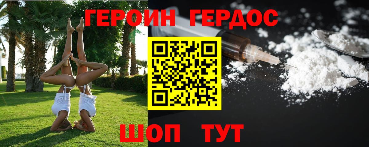 ГЕРОИН Афган  ГЕРОИН  Геленджик  Вход с VPN 