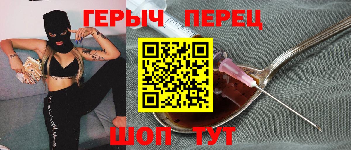 ГЕРОИН VHQ Геленджик