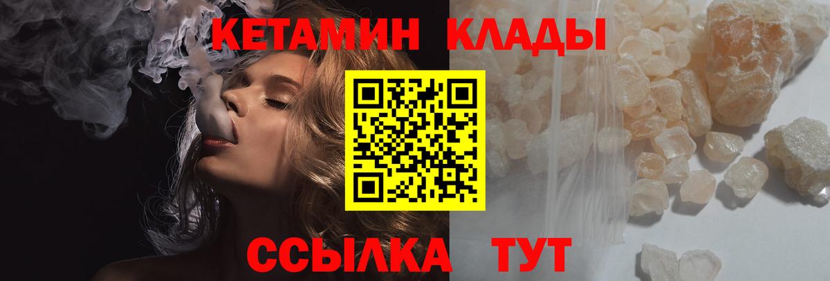 КЕТАМИН VHQ  Вход с VPN  Геленджик  Кетамин ketamine 