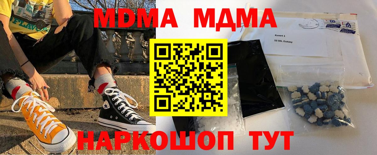 МДМА Molly  МДМА Molly  Геленджик  MDMA  Вход с VPN 