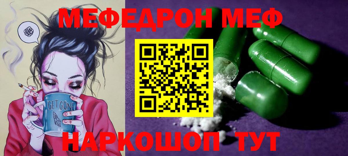 Меф  МЕФ 4 MMC  Меф  Вход с VPN  что такое   Мефедрон 4 MMC  Геленджик 
