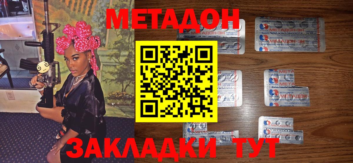 МЕТАДОН methadone  Метадон VHQ  Геленджик  Вход с VPN 